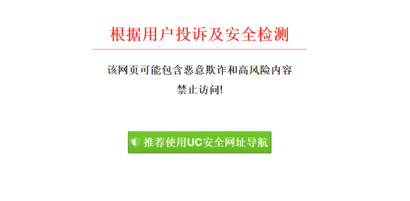 uc浏览器屏蔽网站解除教程