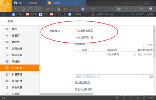 uc浏览器屏蔽网站解除教程