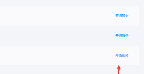 如何关闭迅雷会员自动续费服务详细介绍