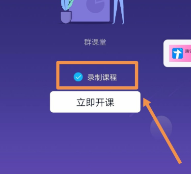 qq群课堂怎么看回放视频详细介绍
