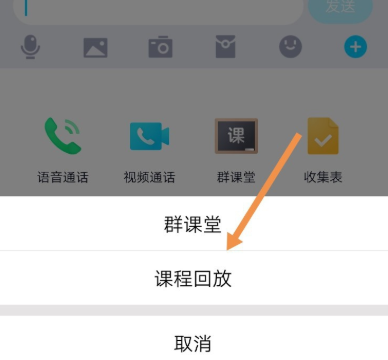 qq群课堂怎么看回放视频详细介绍