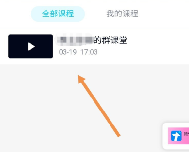 qq群课堂怎么看回放视频详细介绍