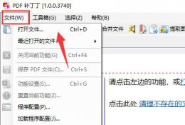 pdf补丁丁自动生成目录方法