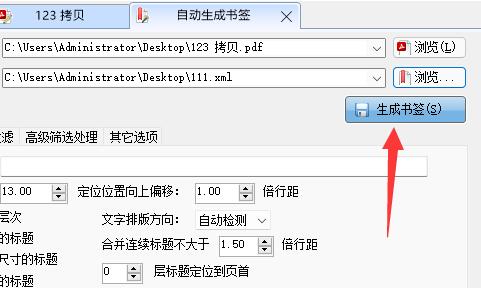 pdf补丁丁自动生成目录方法