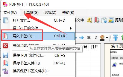 pdf补丁丁自动生成目录方法