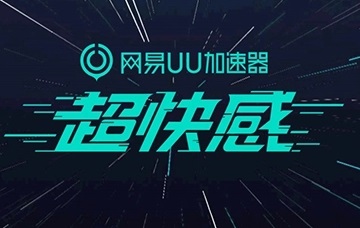 手游加速器哪个好