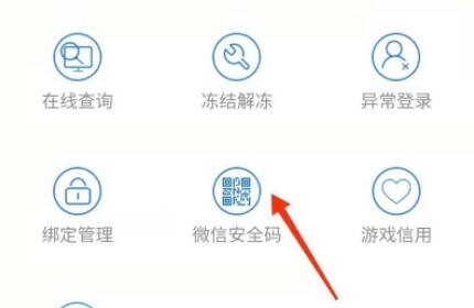 腾讯游戏安全中心安全码重置方法