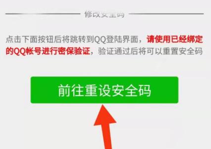 腾讯游戏安全中心安全码重置方法