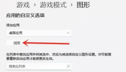 win11游戏设置方法