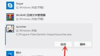 win11游戏设置方法