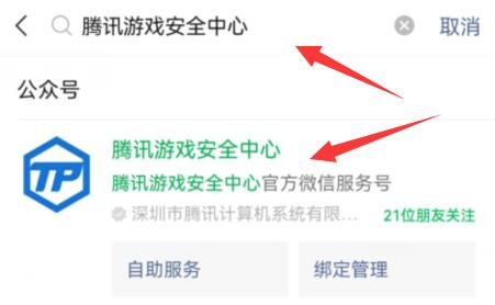 腾讯游戏安全月活动参加方法