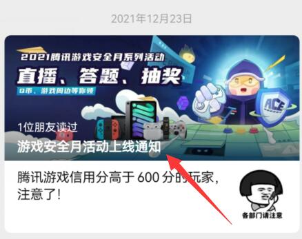 腾讯游戏安全月活动参加方法