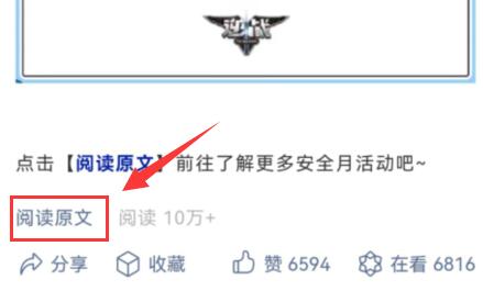腾讯游戏安全月活动参加方法