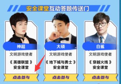 腾讯游戏安全月活动参加方法