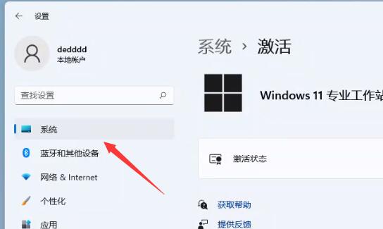数字权利激活win11的方法