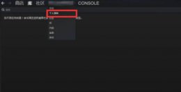 steam9位数字id怎么看详细教程 steam账号的17位数字id怎么查看