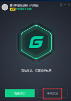 腾讯网游加速器怎么使用 腾讯网游加速器有什么用