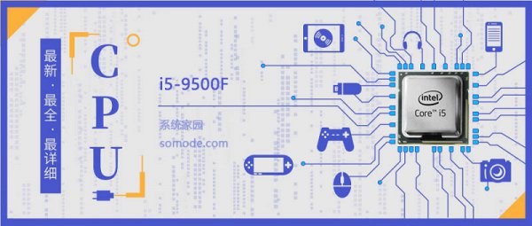 i5 9500F评测跑分参数介绍