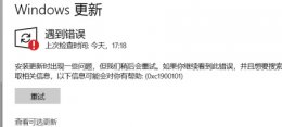 win11安装错误代码汇总 更新win11错误代码解决教程
