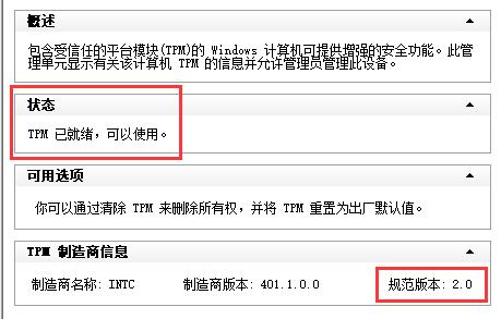 组装机提示无法升级win11解决教程