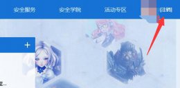 腾讯游戏安全中心切换账号方法 腾讯游戏安全中心实名认证在哪里修改