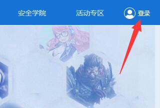 腾讯游戏安全中心切换账号方法
