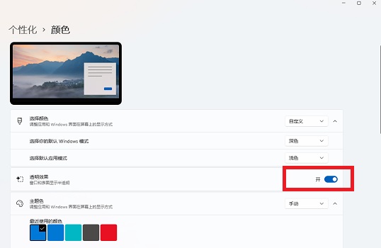 win11透明窗口设置方法