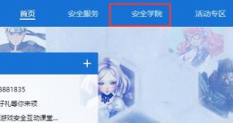 腾讯游戏安全中心安全码 腾讯游戏安全中心安全码是什么