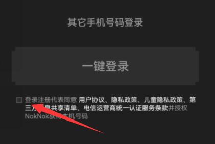 noknok邀请码填写详细方法