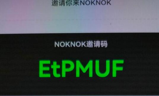 noknok邀请码填写详细方法