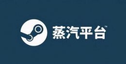 蒸汽中国和steam没关系 steam的游戏和蒸汽平台的游戏冲突吗详细介绍