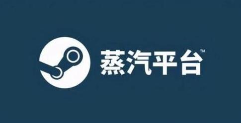 steam的游戏和蒸汽平台的游戏冲突吗详细介绍
