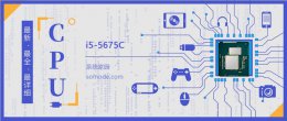 i5 8265u参数 i55675C评测跑分参数介绍