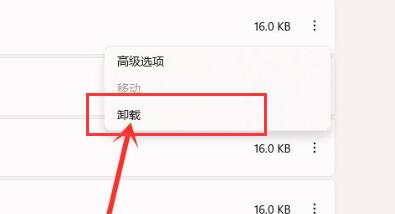 win11恶意软件删除方法