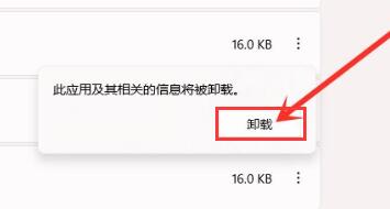 win11恶意软件删除方法