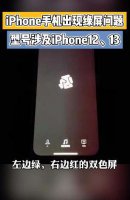 苹果绿屏测试教程 苹果手机绿屏测试