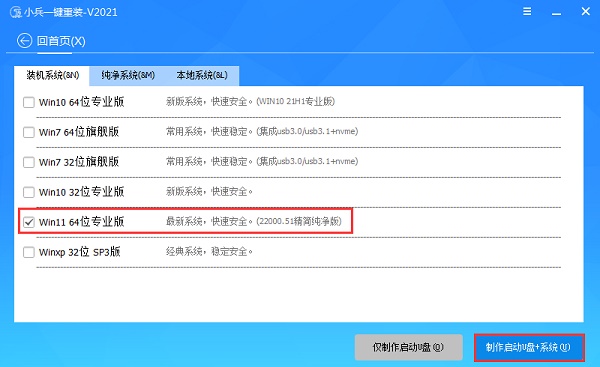 win11家庭版升级专业版的方法
