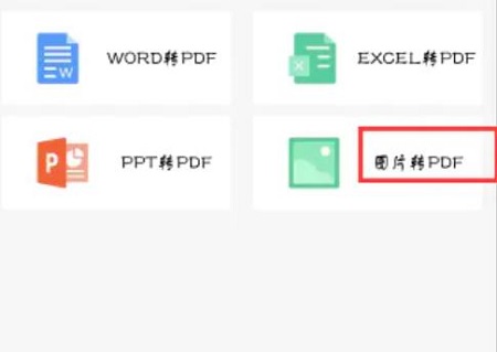 手机图片转pdf格式教程