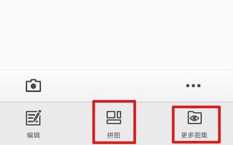 手机图片拼图合成详细教程