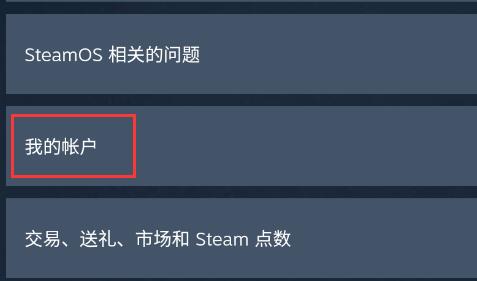 steam手机版怎么更换绑定的手机详细方法