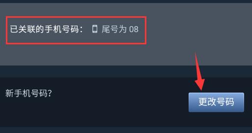steam手机版怎么更换绑定的手机详细方法