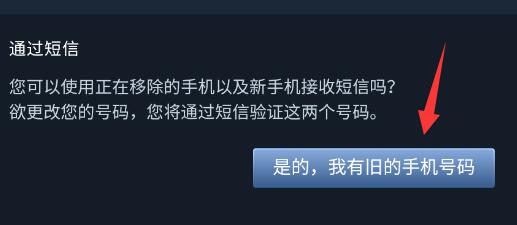 steam手机版怎么更换绑定的手机详细方法