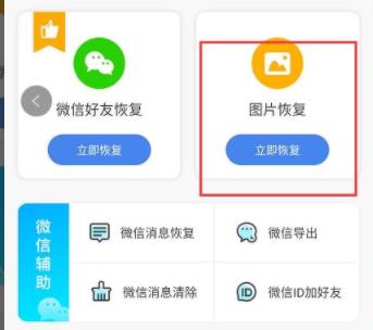 手机图片被删除恢复教程