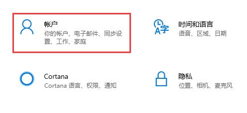 win11账号登录方法