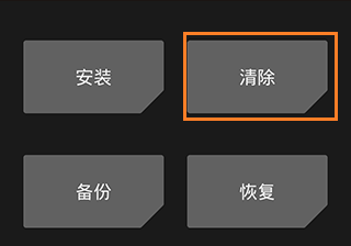 twrp刷机使用方法