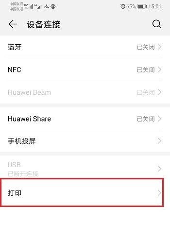 手机怎样与打印机连接