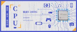 锐龙53400g核显水平 锐龙52400G评测跑分参数介绍