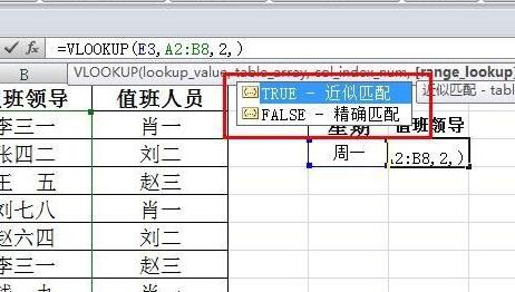 vlookup函数列序表v不出来解决教程