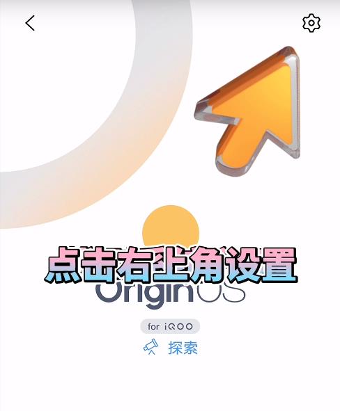 OriginOS Ocean内测申请方法