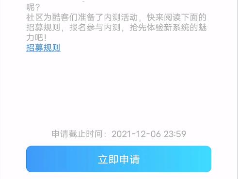 OriginOS Ocean内测申请方法